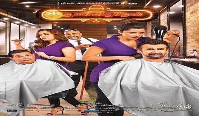 مشاهدة فيلم نادي الرجال السري 2019 HD اون لاين
