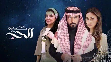 مسلسل على بعد مسافة من الحب الحلقة 1 الاولى HD