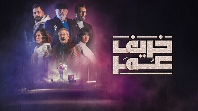 مسلسل خريف عمر الحلقة 1 الاولى HD
