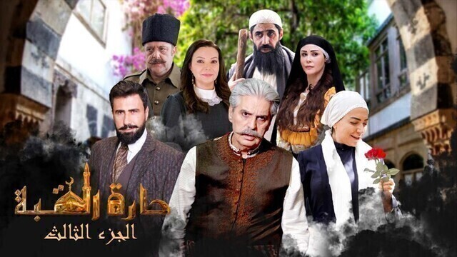 مسلسل حارة القبة 3 الحلقة 1 الاولى HD