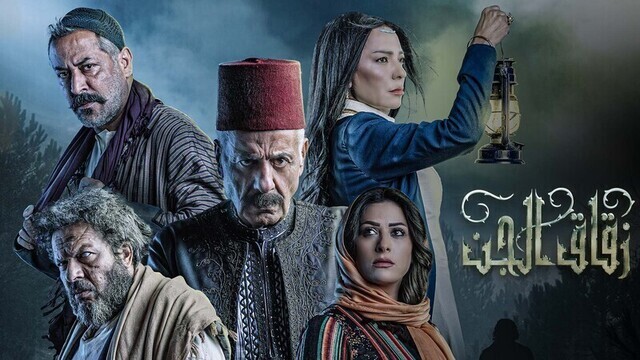 مسلسل زقاق الجن الحلقة 1 الاولى HD