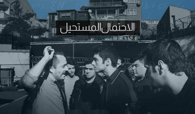 مشاهدة فيلم الاحتمال المستحيل مترجم اونلاين HD
