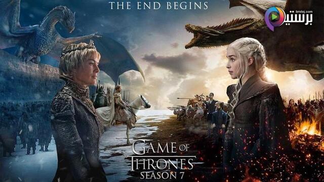 مسلسل Game of Thrones الموسم 7 الحلقة 1 الاولى مترجمة